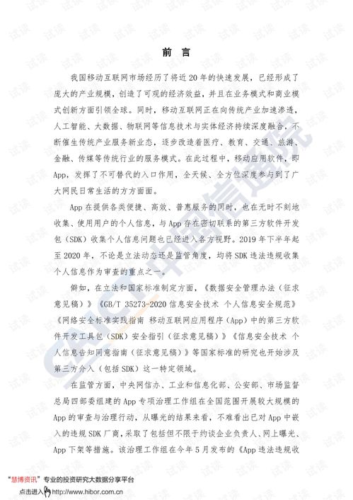 《2020年中國信通院互聯網行業軟件開發包(SDK)安全與合規報告》解讀 網絡與信息安全軟件開發的新挑戰與應對