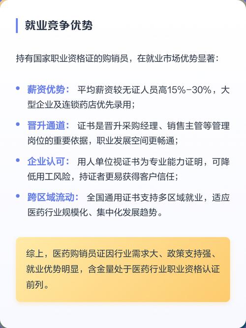 醫(yī)藥購銷員證含金量高的原因揭秘 醫(yī)藥經(jīng)銷行業(yè)的關(guān)鍵資質(zhì)